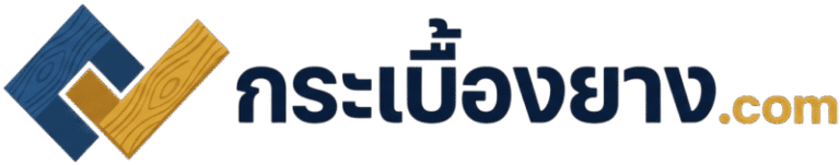 กระเบื้องยาง.com